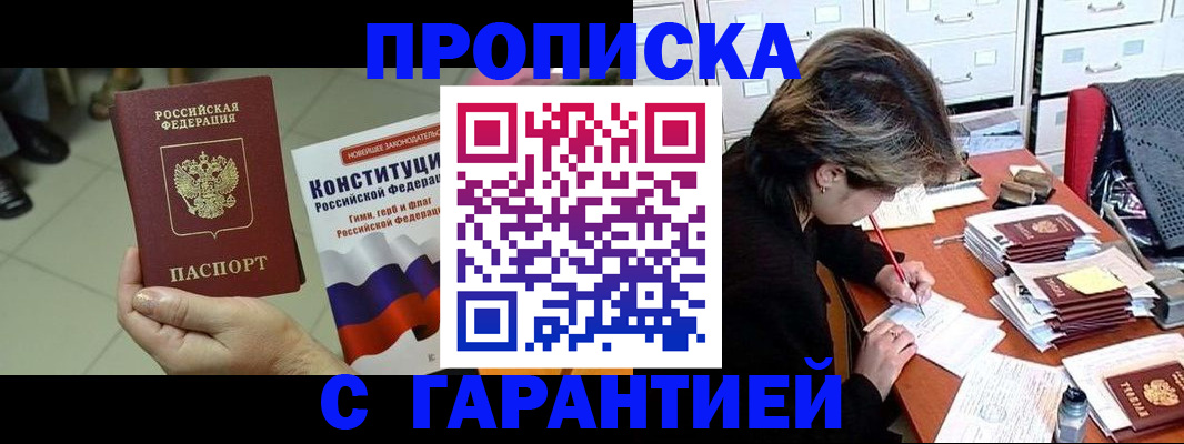 временная регистрация в Пролетарске