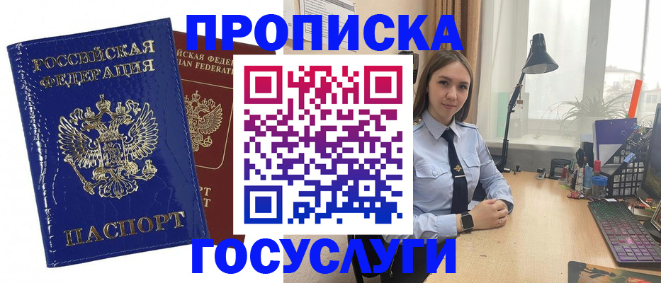 временная регистрация для школы в Пролетарске