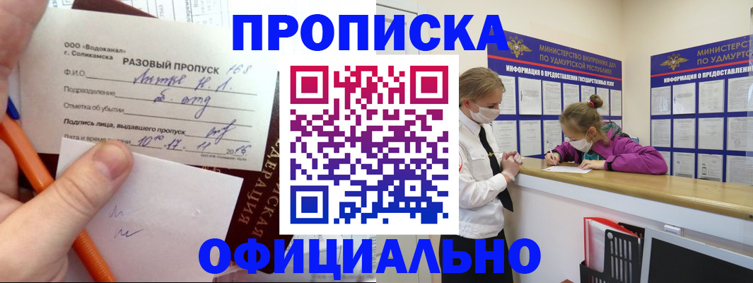 прописка для работы в Пролетарске
