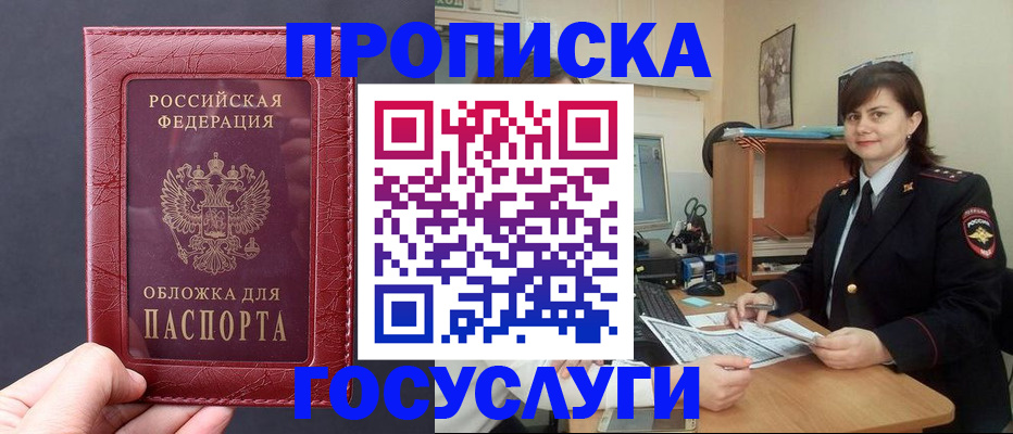 прописка штамп в Пролетарске