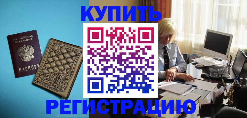 прописка штамп в Пролетарске