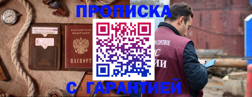 прописка поиск в Пролетарске