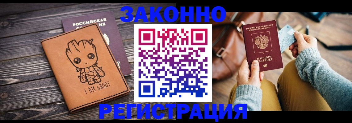 временная регистрация для всех в Пролетарске