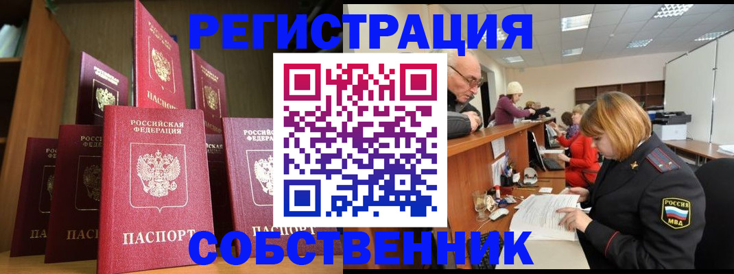прописка регистрация в Пролетарске